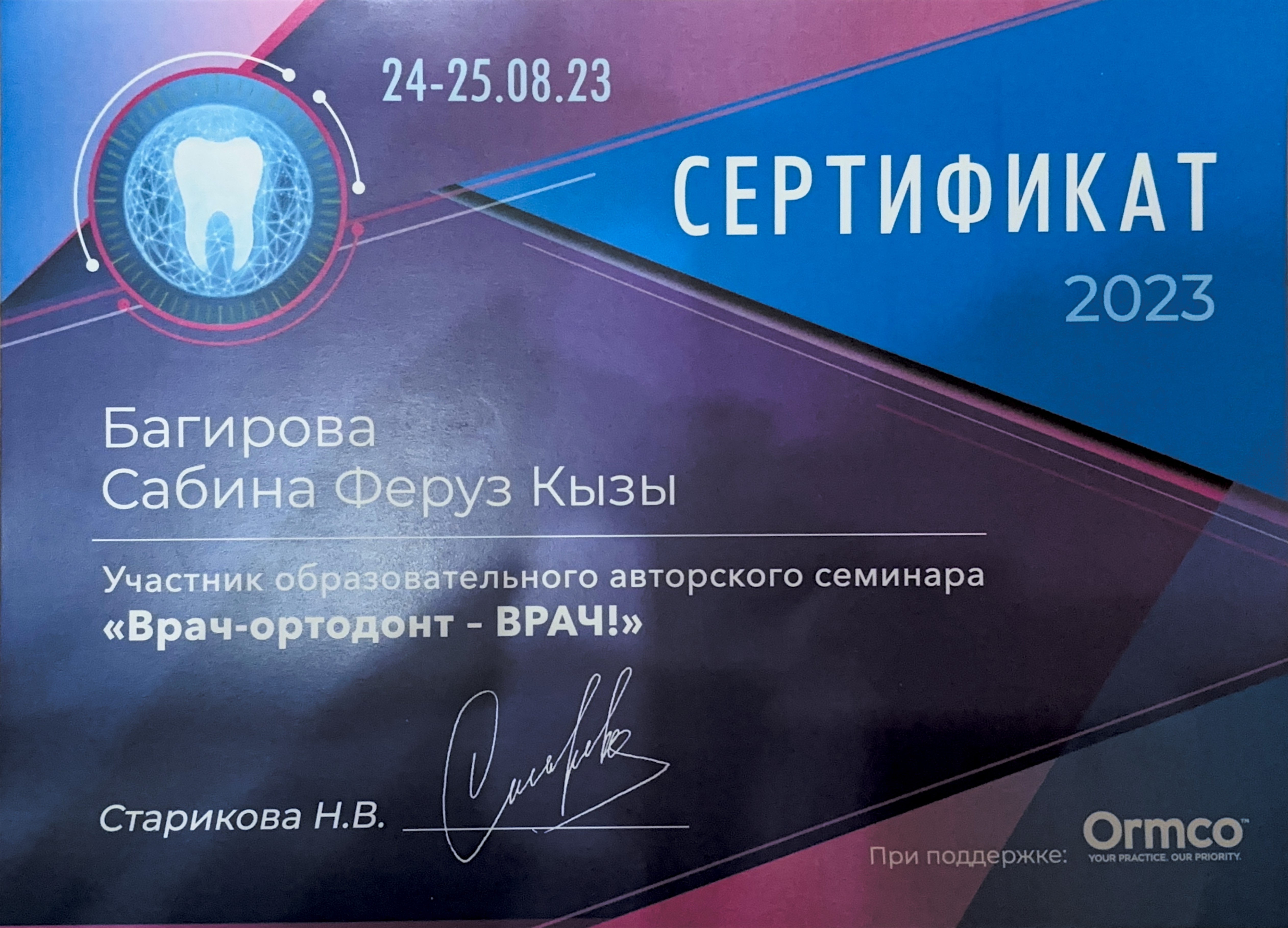 Сертификат. Багирова Сабина